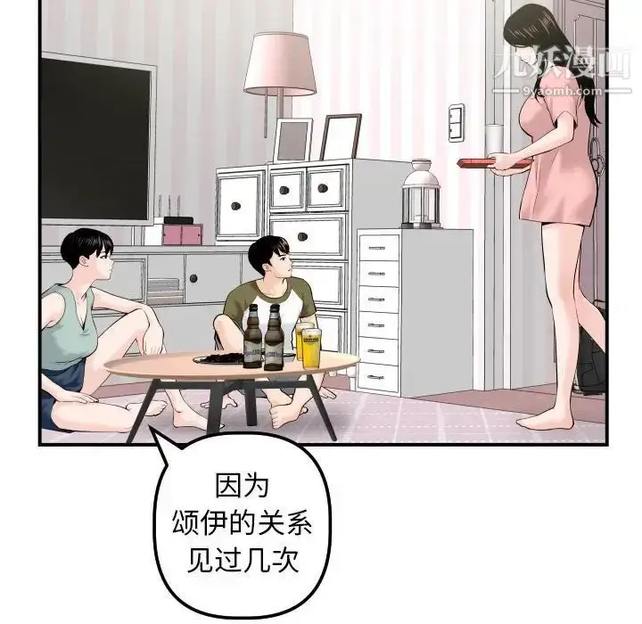 漫画《与学姐的那些事》第36话第28张图