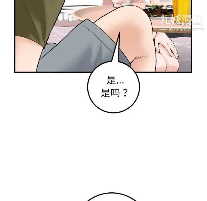 漫画《与学姐的那些事》第36话第32张图