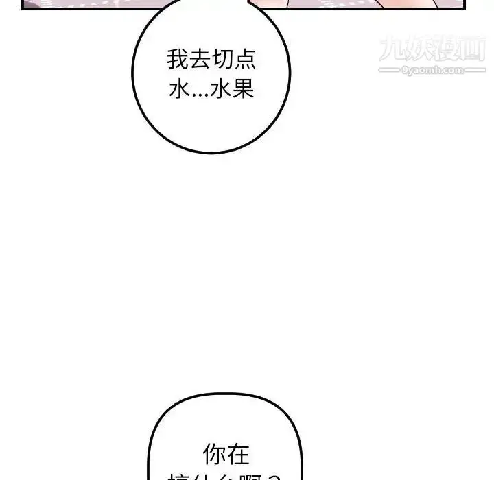 漫画《与学姐的那些事》第36话第40张图