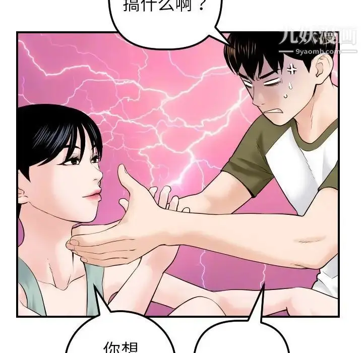 漫画《与学姐的那些事》第36话第41张图