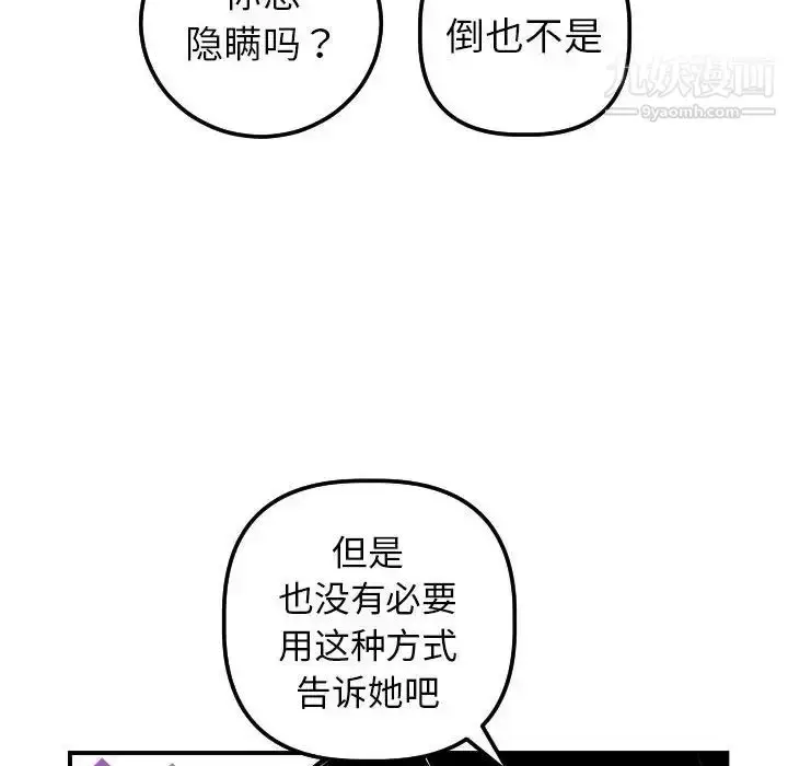 漫画《与学姐的那些事》第36话第42张图
