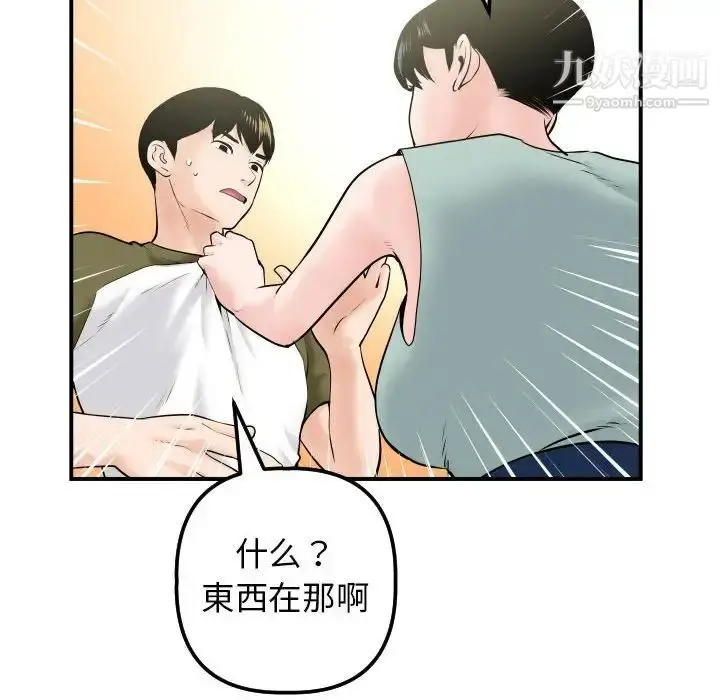 漫画《与学姐的那些事》第36话第57张图