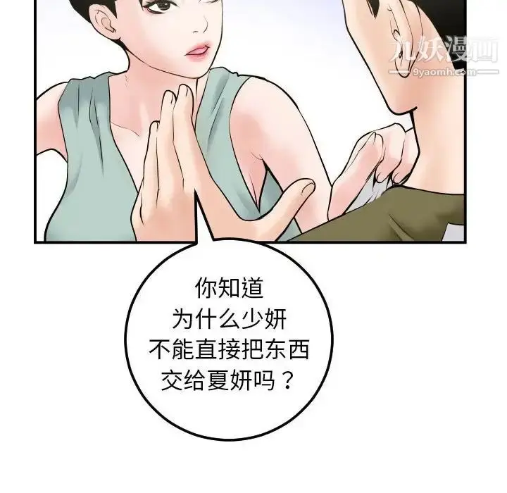 漫画《与学姐的那些事》第36话第59张图