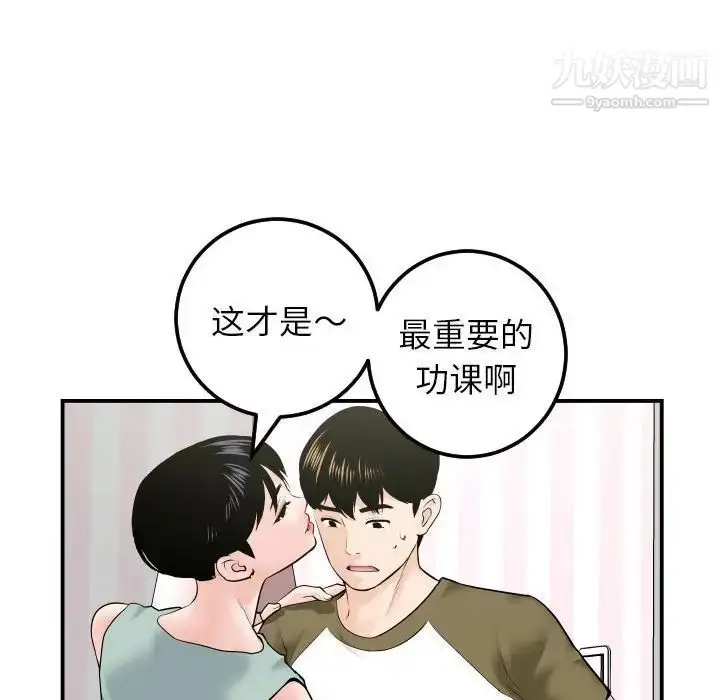 漫画《与学姐的那些事》第36话第60张图