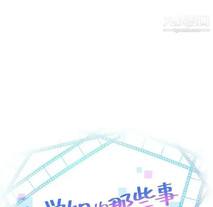 漫画《与学姐的那些事》第36话第8张图