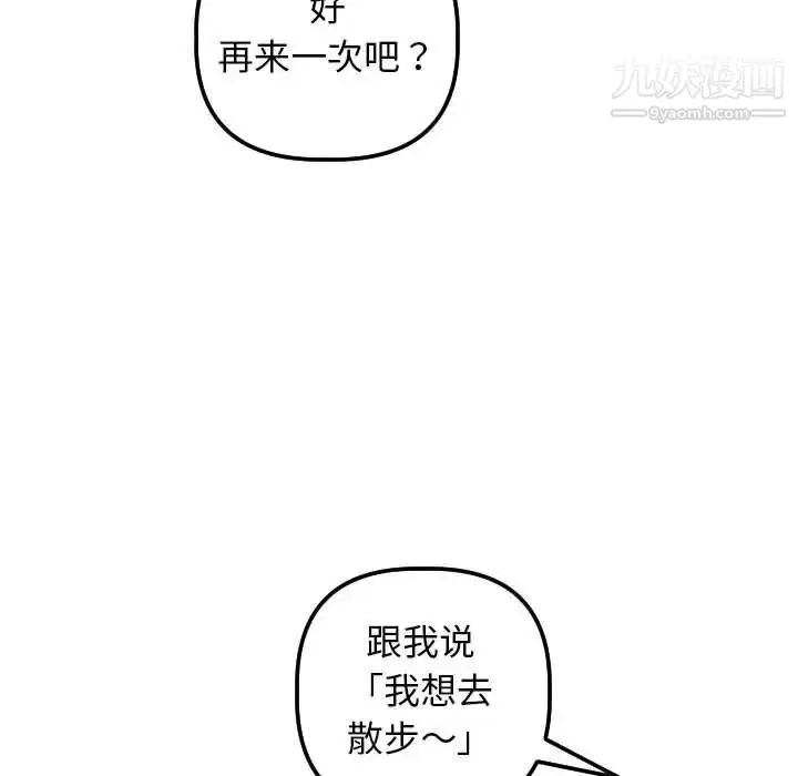 漫画《与学姐的那些事》第36话第84张图