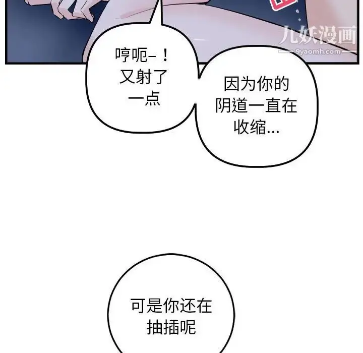 漫画《与学姐的那些事》第61话第114张图