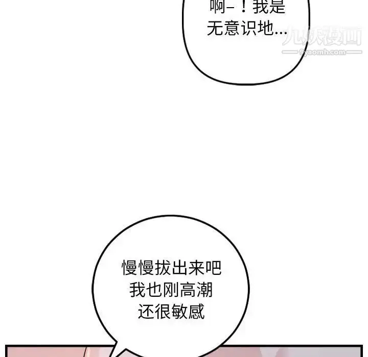 漫画《与学姐的那些事》第61话第116张图
