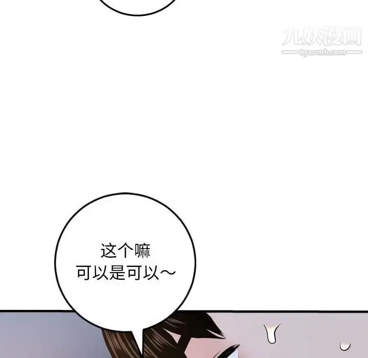漫画《与学姐的那些事》第61话第120张图