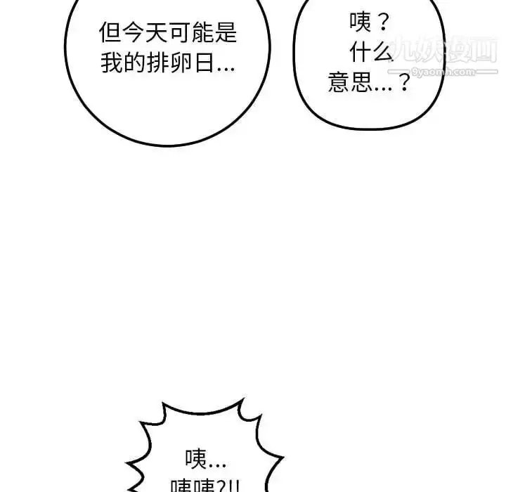 漫画《与学姐的那些事》第61话第122张图