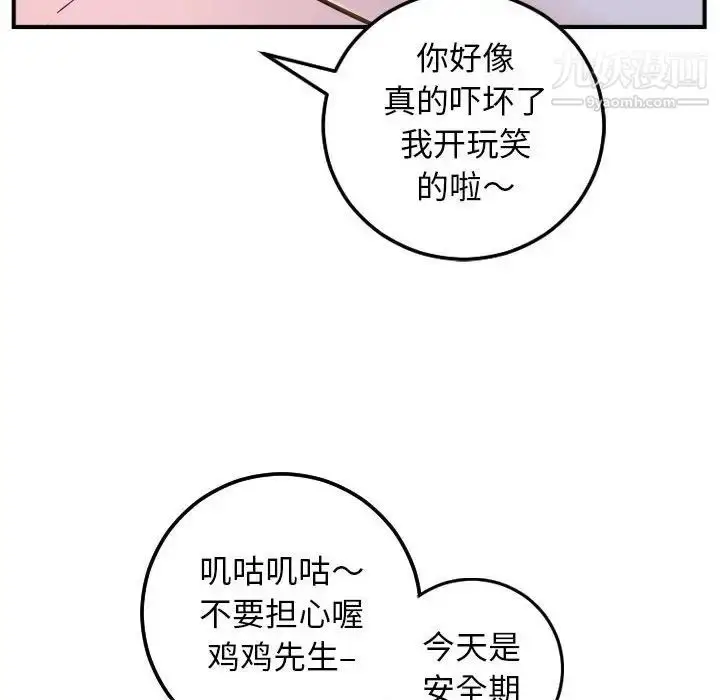 漫画《与学姐的那些事》第61话第128张图