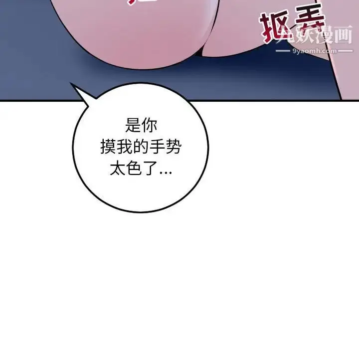 漫画《与学姐的那些事》第61话第26张图
