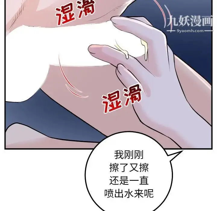 漫画《与学姐的那些事》第61话第44张图