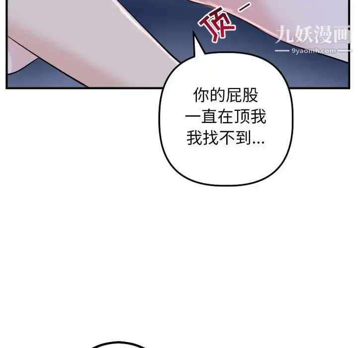 漫画《与学姐的那些事》第61话第70张图