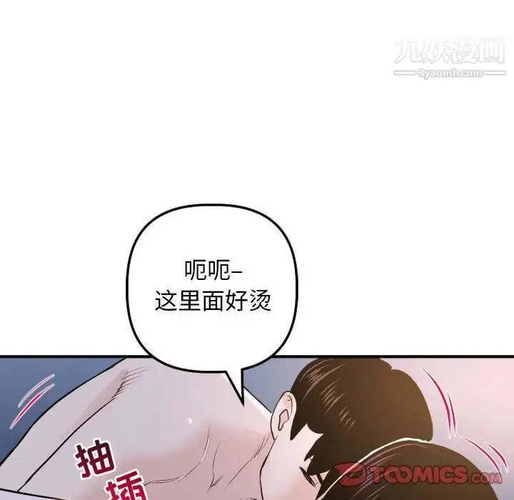 漫画《与学姐的那些事》第61话第75张图