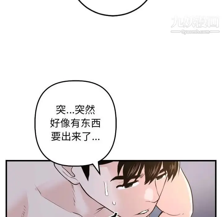 漫画《与学姐的那些事》第61话第91张图