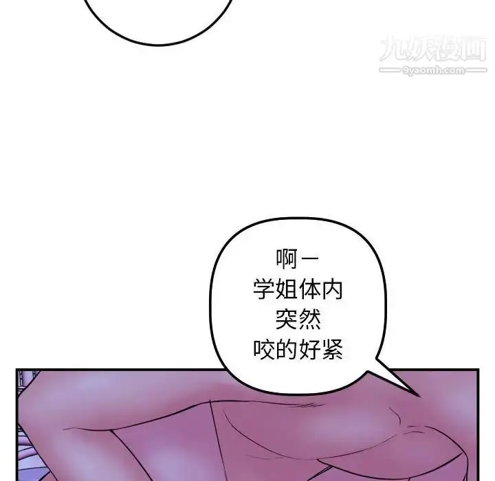 漫画《与学姐的那些事》第46话第107张图