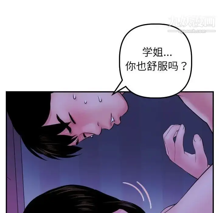 漫画《与学姐的那些事》第46话第113张图