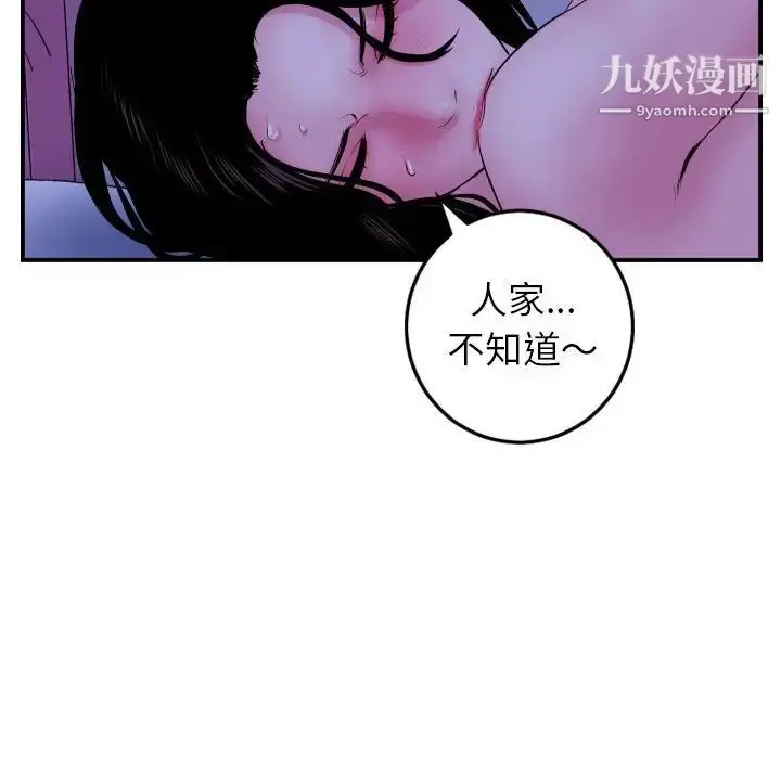 漫画《与学姐的那些事》第46话第114张图