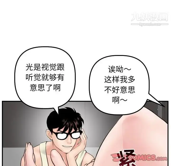 漫画《与学姐的那些事》第46话第24张图
