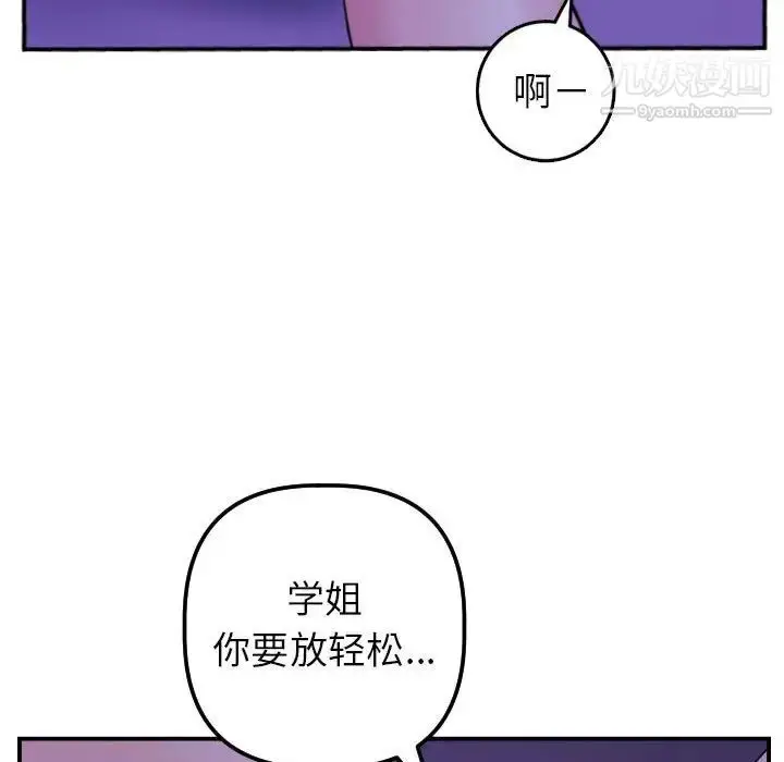 漫画《与学姐的那些事》第46话第72张图