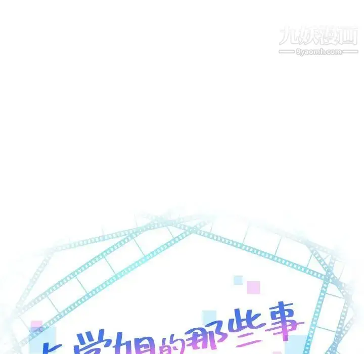 漫画《与学姐的那些事》第46话第9张图