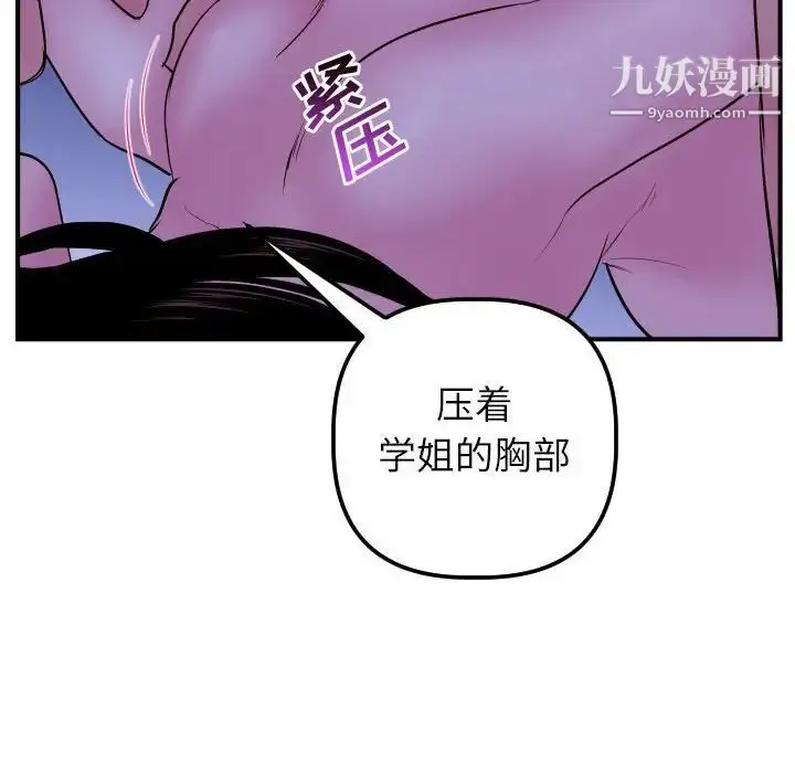 漫画《与学姐的那些事》第46话第91张图