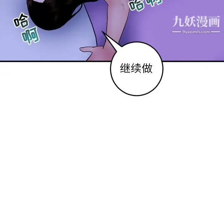 漫画《与学姐的那些事》第46话第95张图