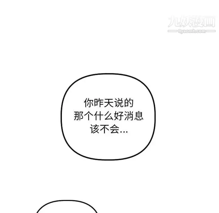 漫画《与学姐的那些事》第64话第10张图
