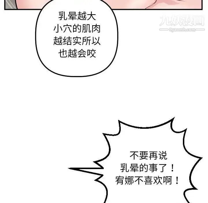 漫画《与学姐的那些事》第64话第133张图