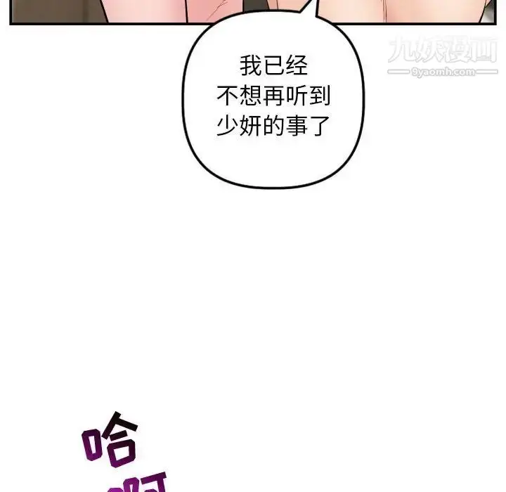 漫画《与学姐的那些事》第64话第14张图