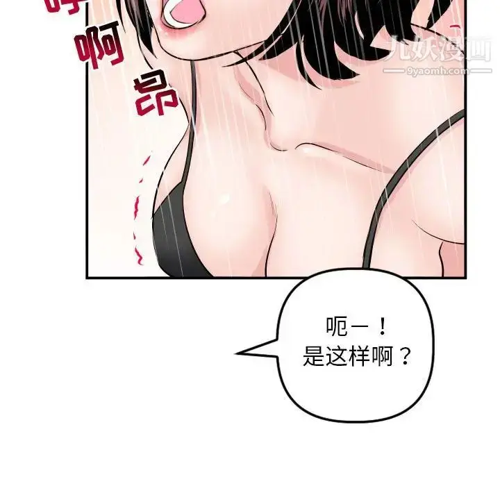 漫画《与学姐的那些事》第64话第20张图