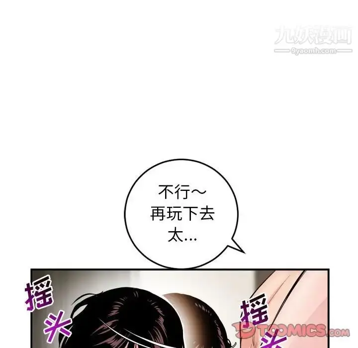 漫画《与学姐的那些事》第64话第63张图