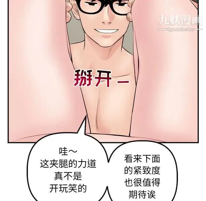 漫画《与学姐的那些事》第64话第76张图