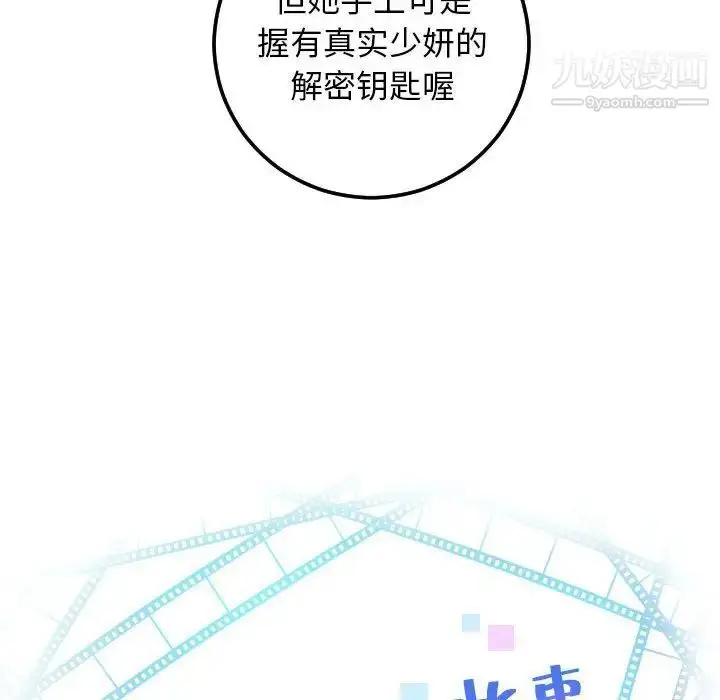 漫画《与学姐的那些事》第64话第8张图