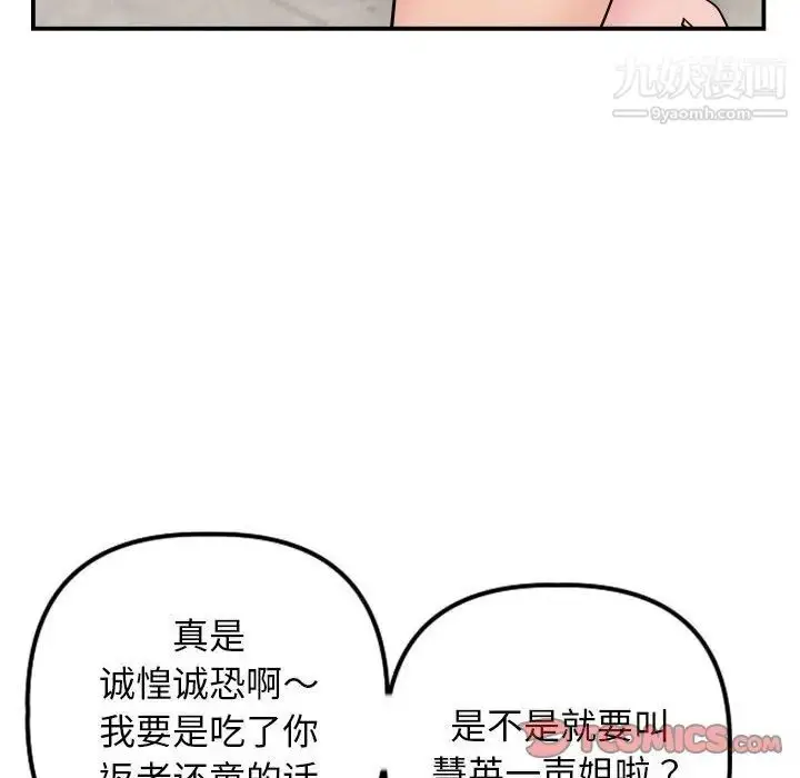 漫画《与学姐的那些事》第64话第81张图
