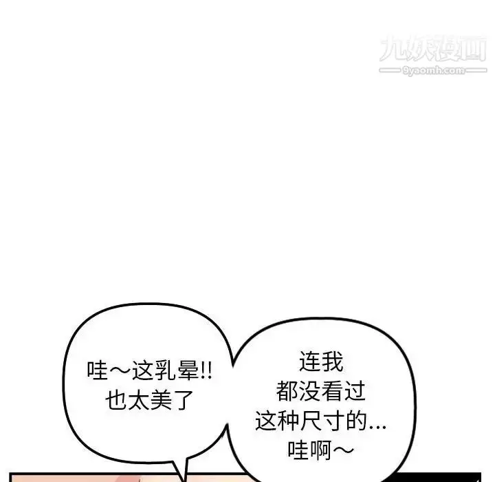 漫画《与学姐的那些事》第64话第88张图