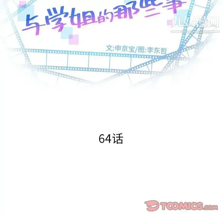漫画《与学姐的那些事》第64话第9张图