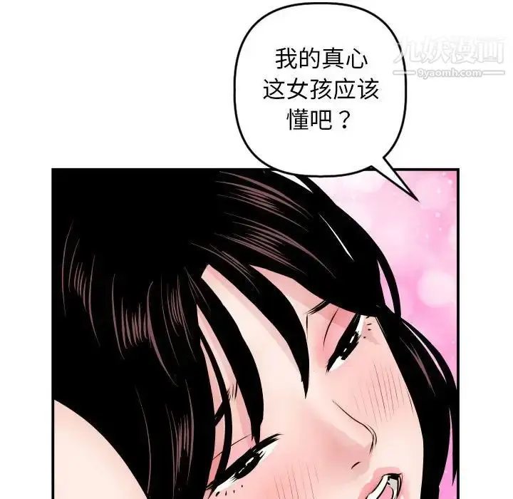 漫画《与学姐的那些事》第64话第96张图