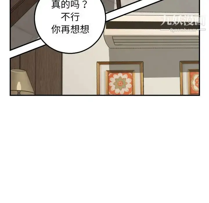 漫画《与学姐的那些事》第63话第108张图