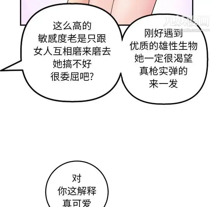 漫画《与学姐的那些事》第63话第130张图