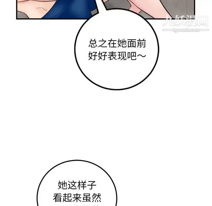 漫画《与学姐的那些事》第63话第132张图