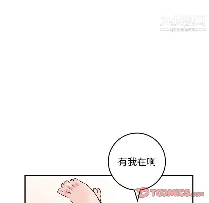 漫画《与学姐的那些事》第63话第27张图