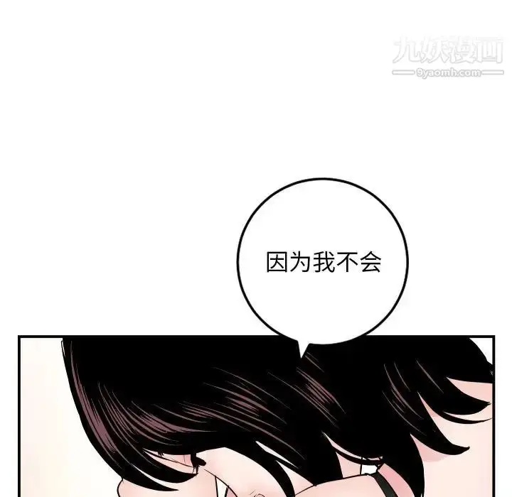 漫画《与学姐的那些事》第63话第29张图