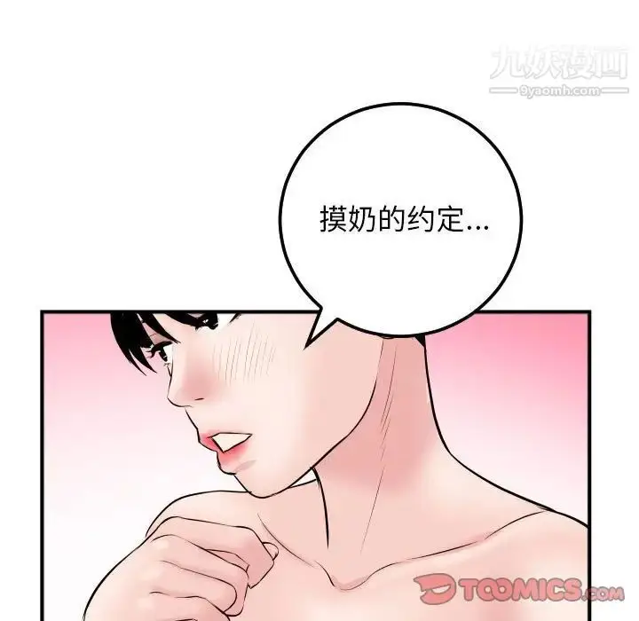漫画《与学姐的那些事》第63话第63张图