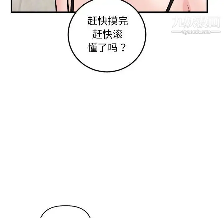 漫画《与学姐的那些事》第63话第74张图