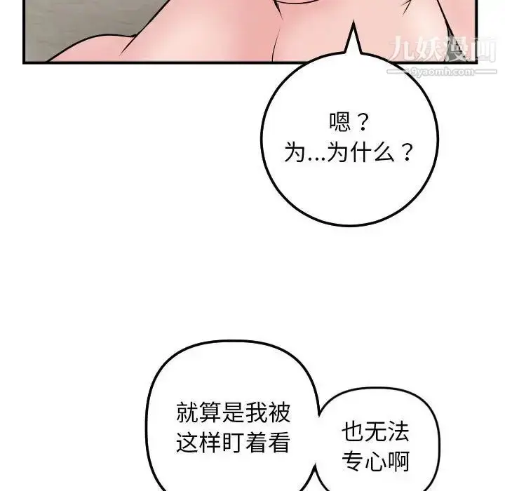 漫画《与学姐的那些事》第63话第76张图