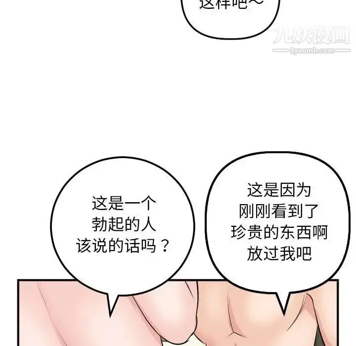 漫画《与学姐的那些事》第63话第78张图