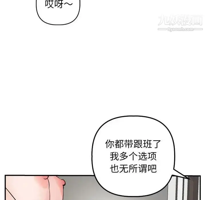 漫画《与学姐的那些事》第63话第86张图