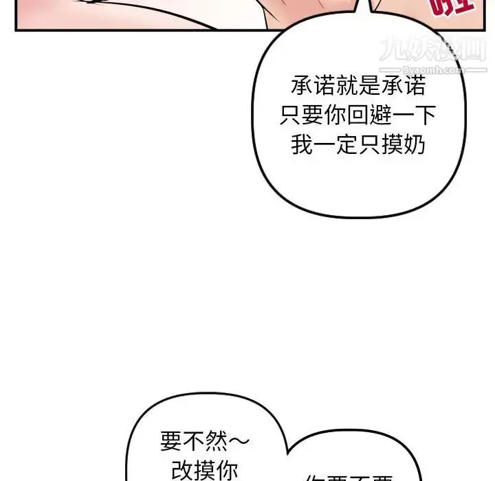 漫画《与学姐的那些事》第63话第98张图